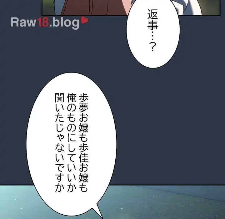 お頭！娘さんを俺にください！ 第56話 - 136