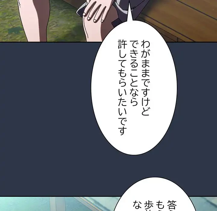 お頭！娘さんを俺にください！ 第56話 - 138