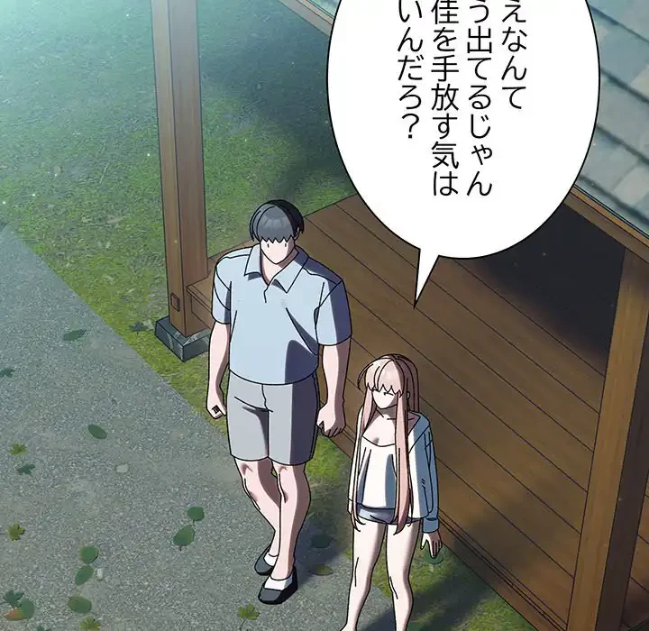 お頭！娘さんを俺にください！ 第56話 - 139