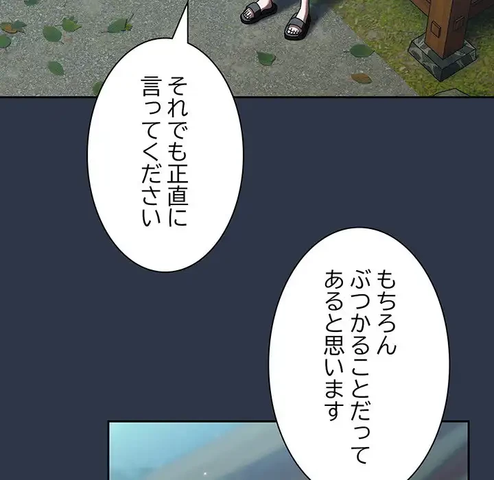 お頭！娘さんを俺にください！ 第56話 - 140