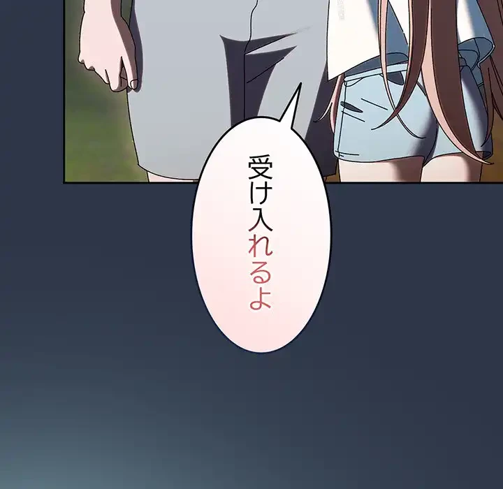 お頭！娘さんを俺にください！ 第56話 - 145