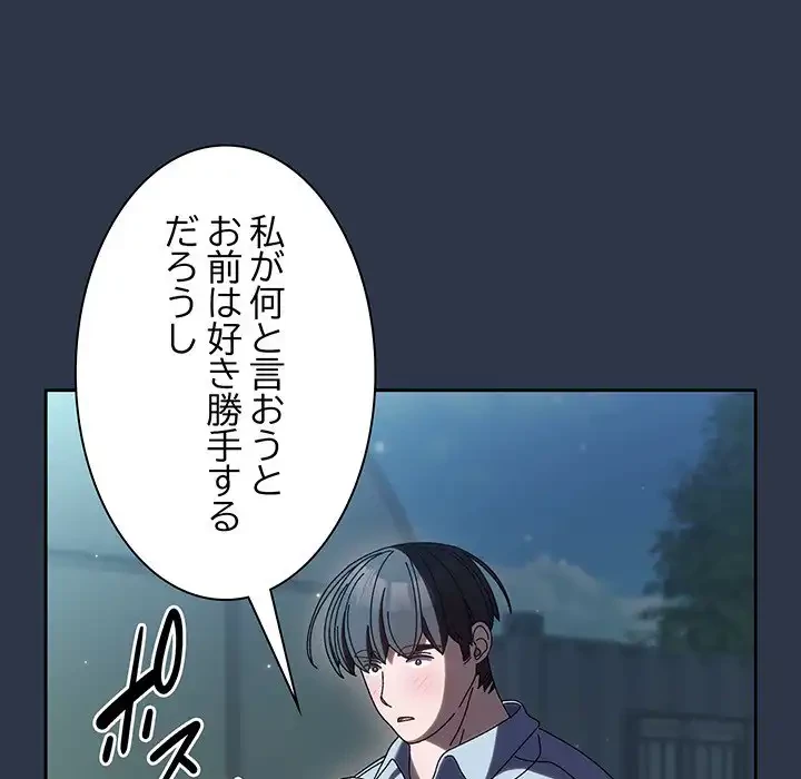 お頭！娘さんを俺にください！ 第56話 - 150