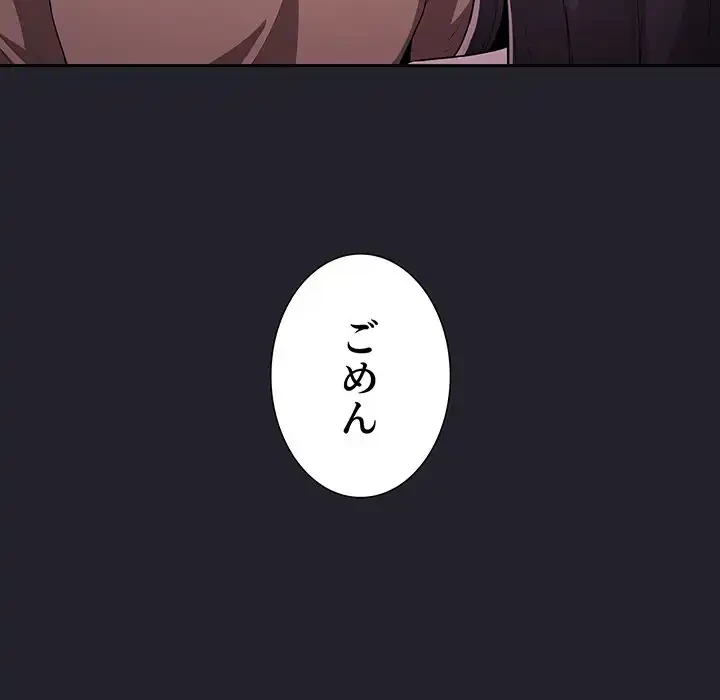 ライブ配信で会いましょう 第64話 - 9