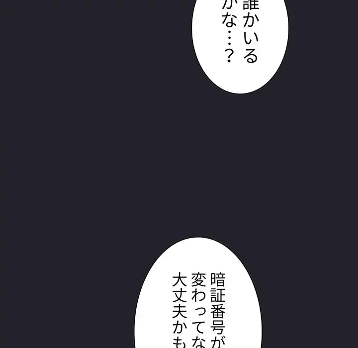 ライブ配信で会いましょう 第64話 - 20