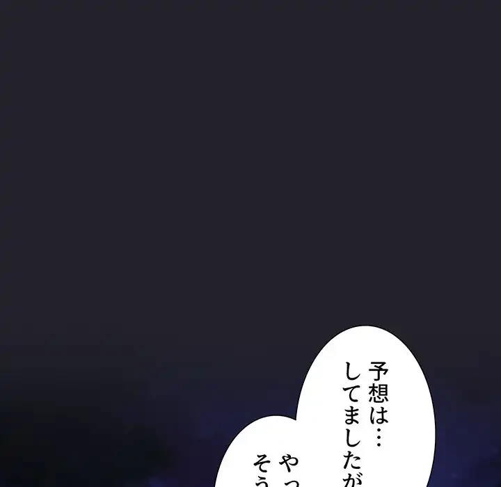 ライブ配信で会いましょう 第64話 - 31