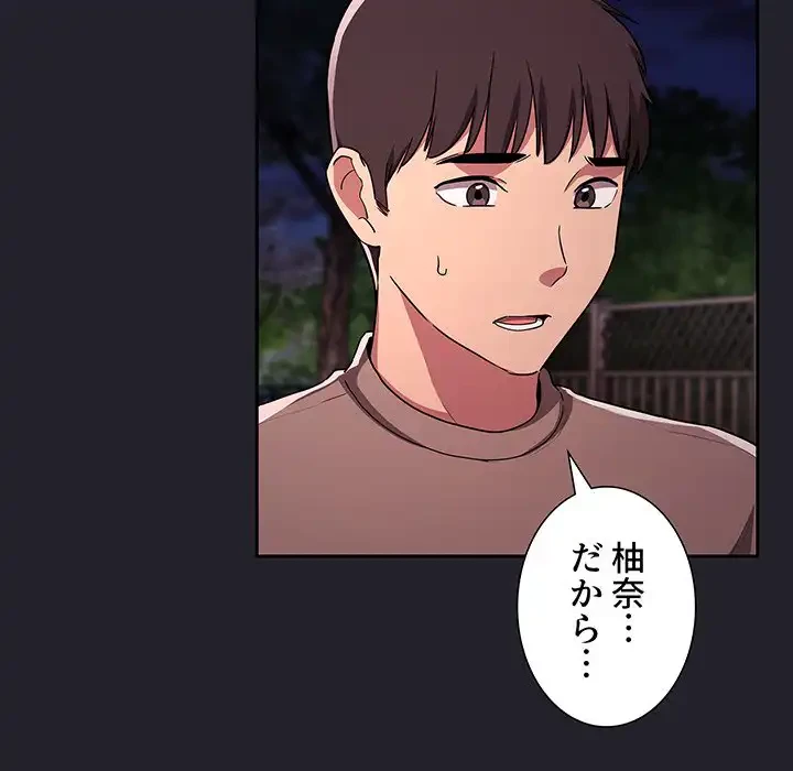 ライブ配信で会いましょう 第64話 - 34