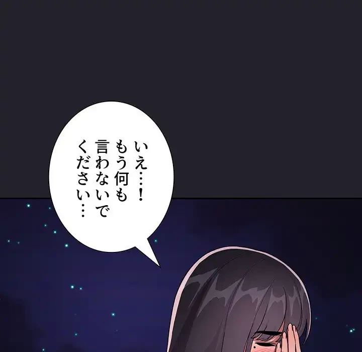ライブ配信で会いましょう 第64話 - 35