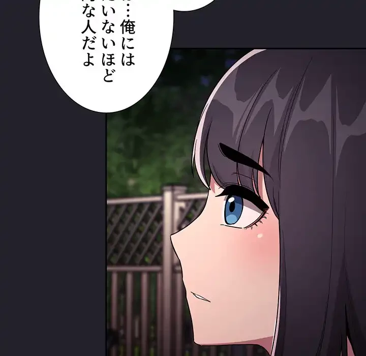 ライブ配信で会いましょう 第64話 - 52