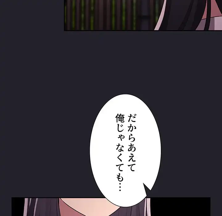 ライブ配信で会いましょう 第64話 - 53