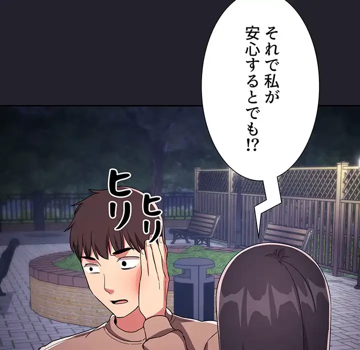 ライブ配信で会いましょう 第64話 - 60