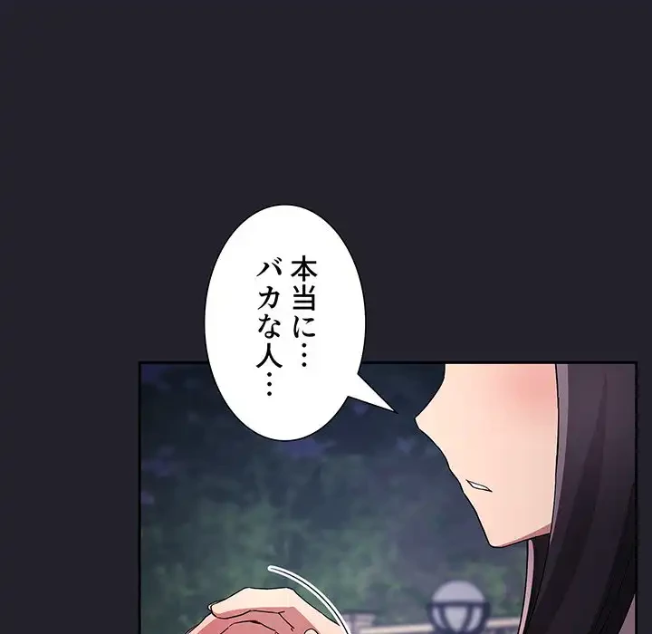 ライブ配信で会いましょう 第64話 - 62