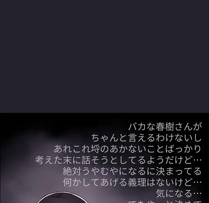 ライブ配信で会いましょう 第64話 - 71