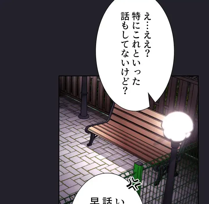 ライブ配信で会いましょう 第64話 - 75