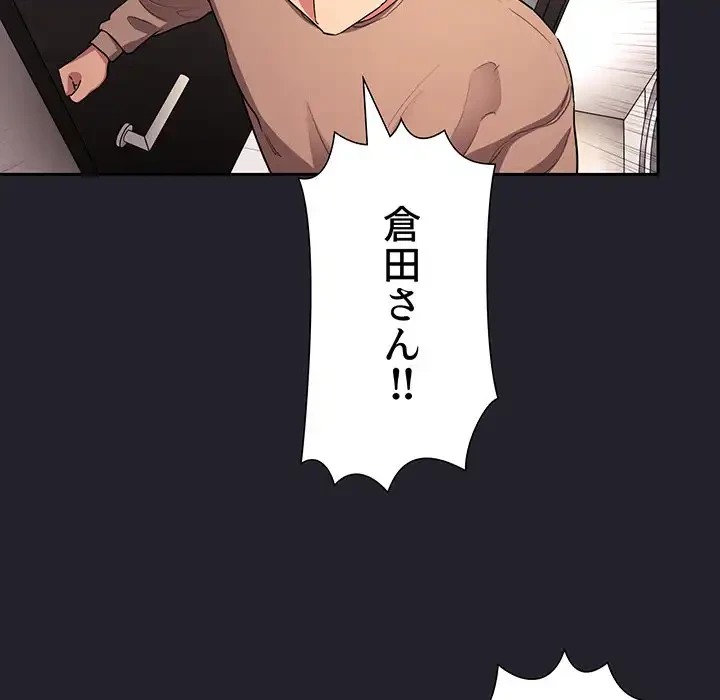 ライブ配信で会いましょう 第64話 - 82