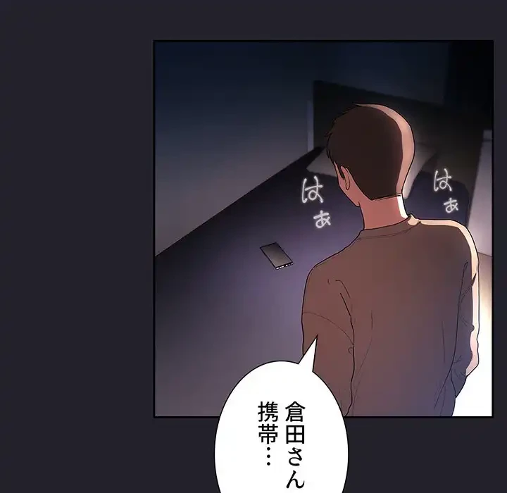 ライブ配信で会いましょう 第64話 - 85