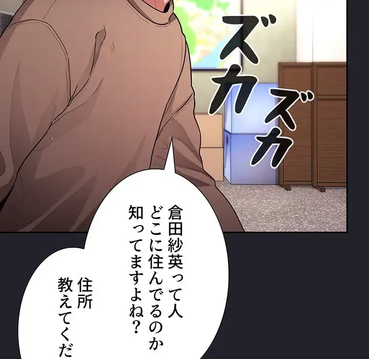 ライブ配信で会いましょう 第64話 - 97