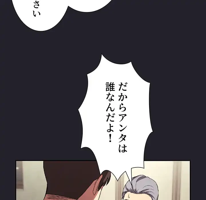 ライブ配信で会いましょう 第64話 - 98