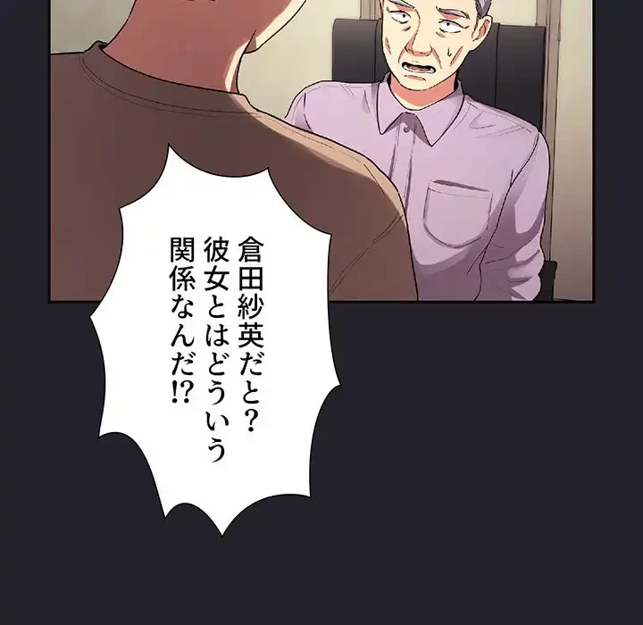 ライブ配信で会いましょう 第64話 - 99