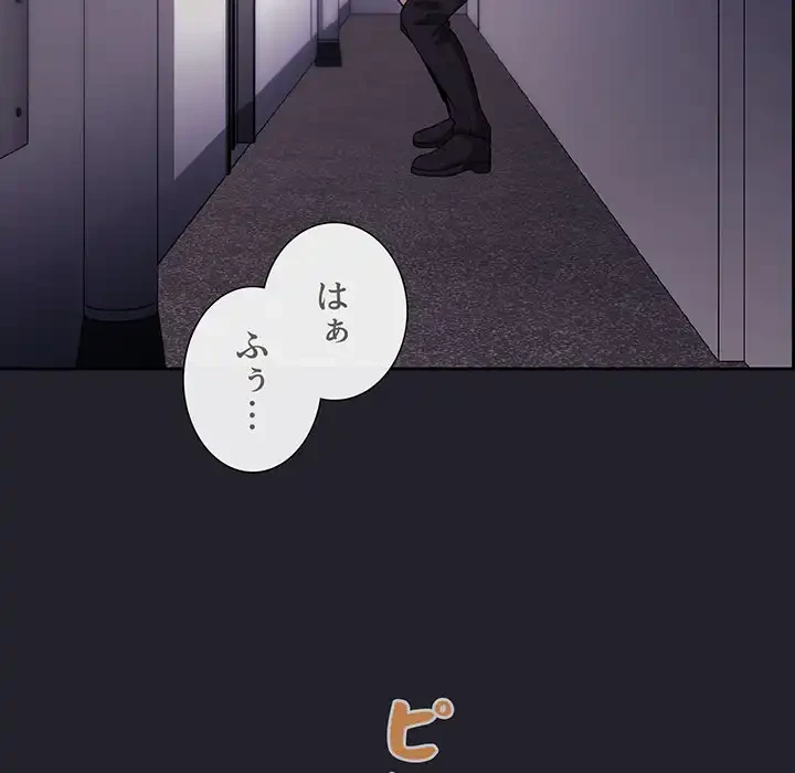 ライブ配信で会いましょう 第64話 - 106