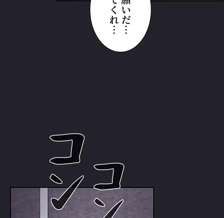 ライブ配信で会いましょう 第64話 - 108