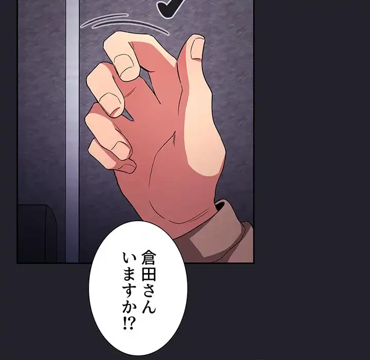 ライブ配信で会いましょう 第64話 - 109