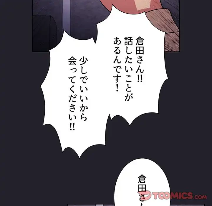 ライブ配信で会いましょう 第64話 - 111