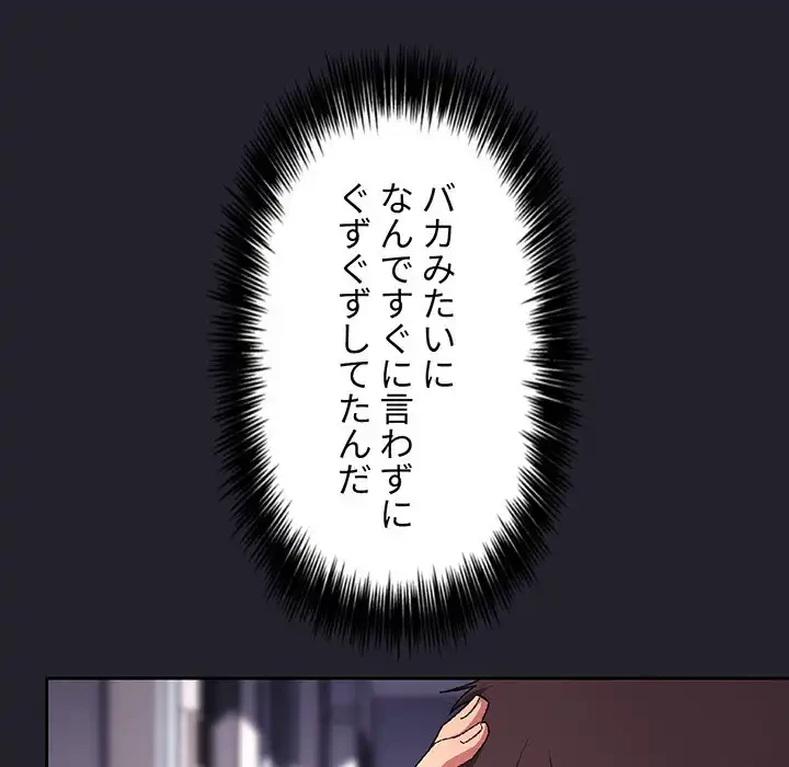 ライブ配信で会いましょう 第64話 - 115