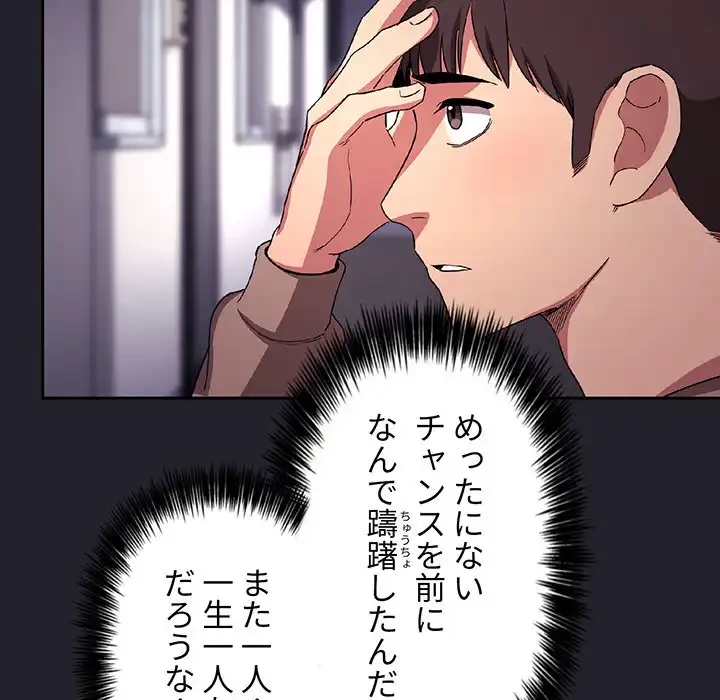 ライブ配信で会いましょう 第64話 - 116