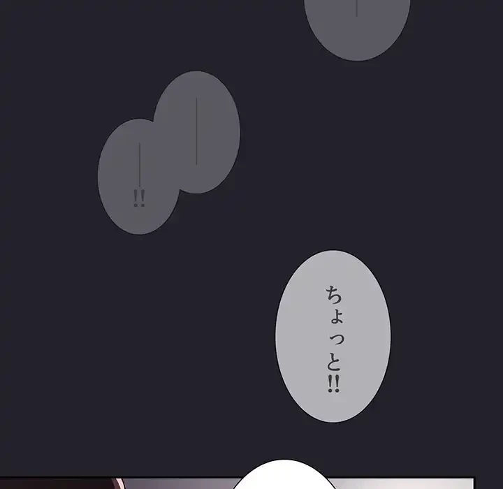 ライブ配信で会いましょう 第64話 - 118