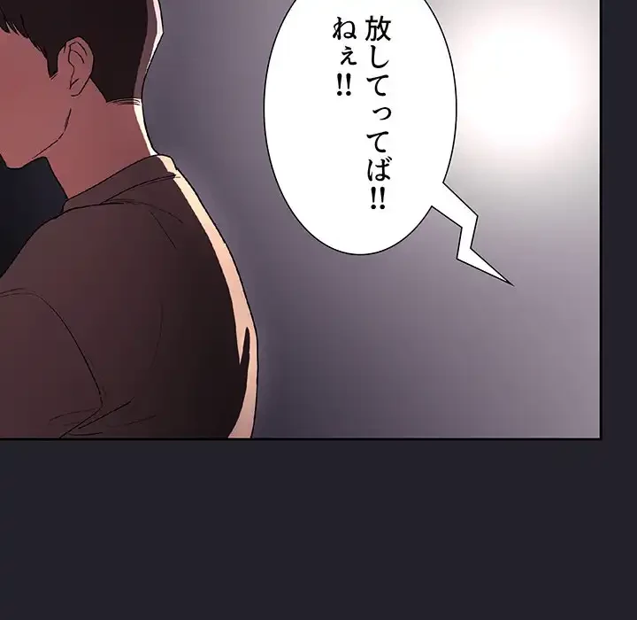 ライブ配信で会いましょう 第64話 - 119