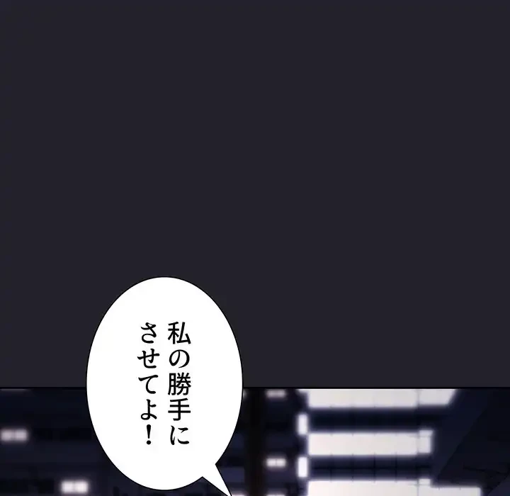 ライブ配信で会いましょう 第64話 - 125