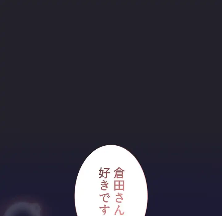 ライブ配信で会いましょう 第64話 - 132