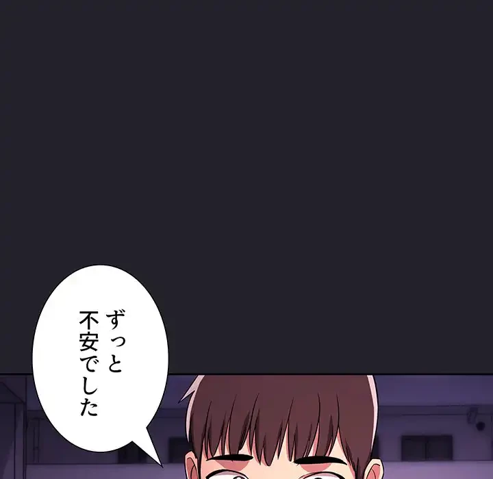 ライブ配信で会いましょう 第64話 - 135