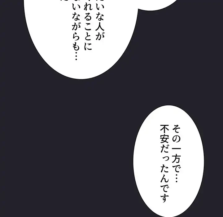 ライブ配信で会いましょう 第64話 - 137