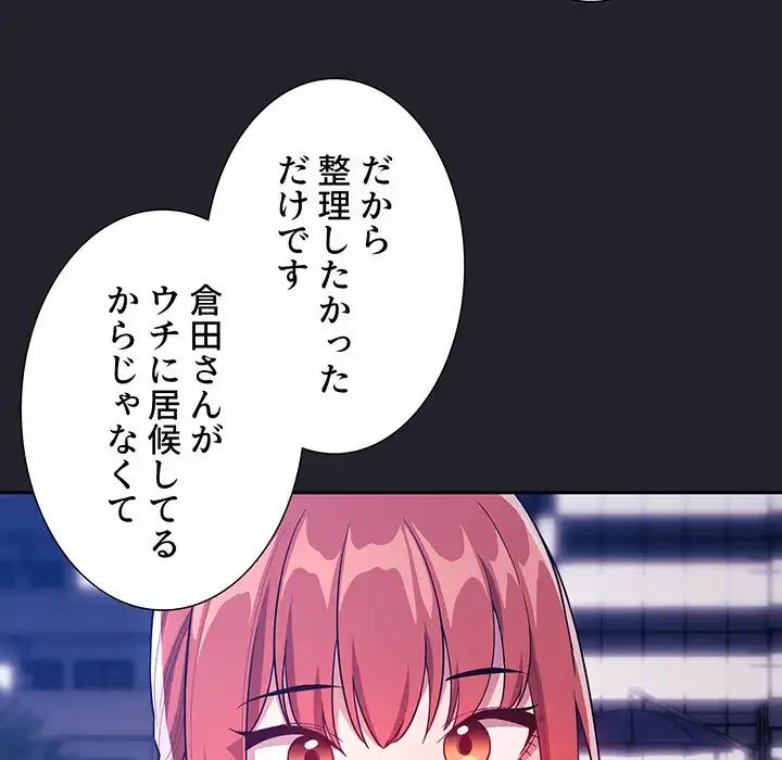 ライブ配信で会いましょう 第64話 - 138