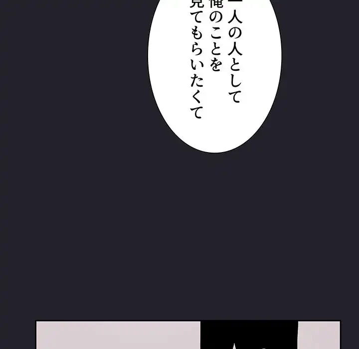 ライブ配信で会いましょう 第64話 - 140