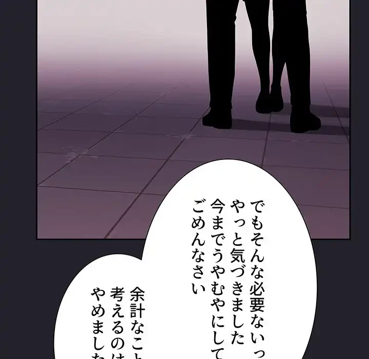 ライブ配信で会いましょう 第64話 - 141