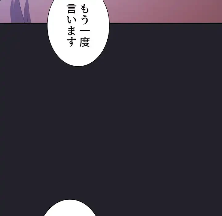 ライブ配信で会いましょう 第64話 - 143