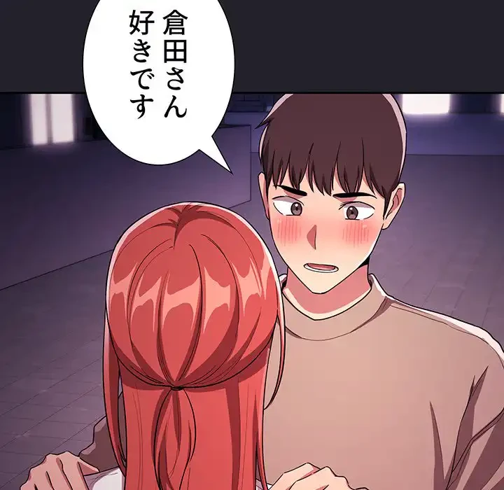 ライブ配信で会いましょう 第64話 - 144