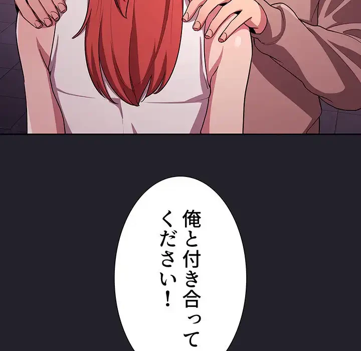 ライブ配信で会いましょう 第64話 - 145