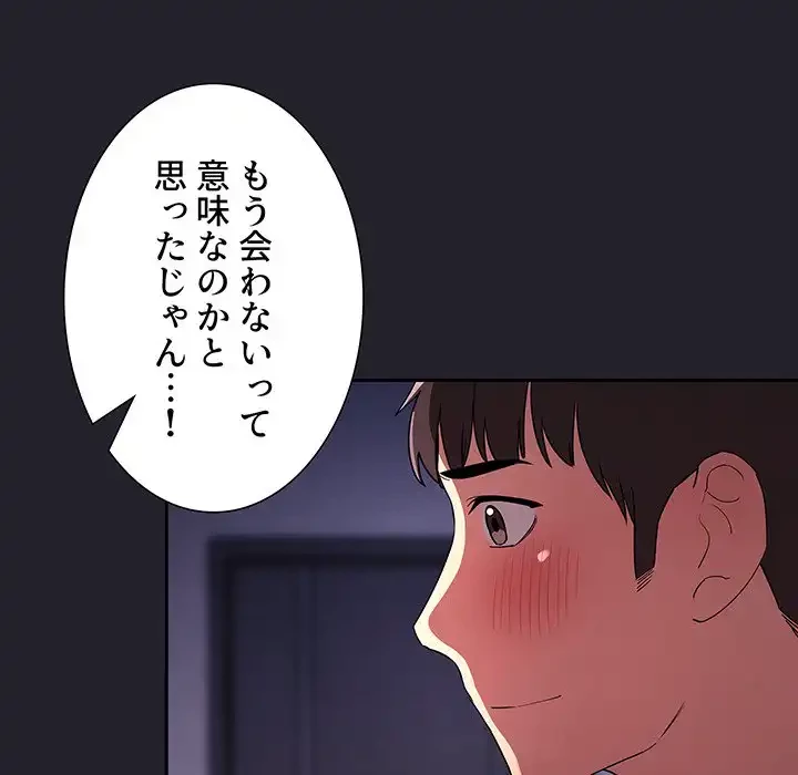 ライブ配信で会いましょう 第64話 - 152