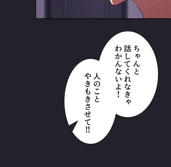 ライブ配信で会いましょう 第64話 - 153