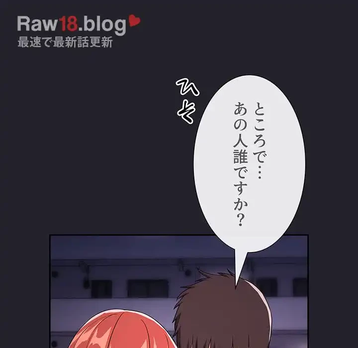 ライブ配信で会いましょう 第64話 - 155