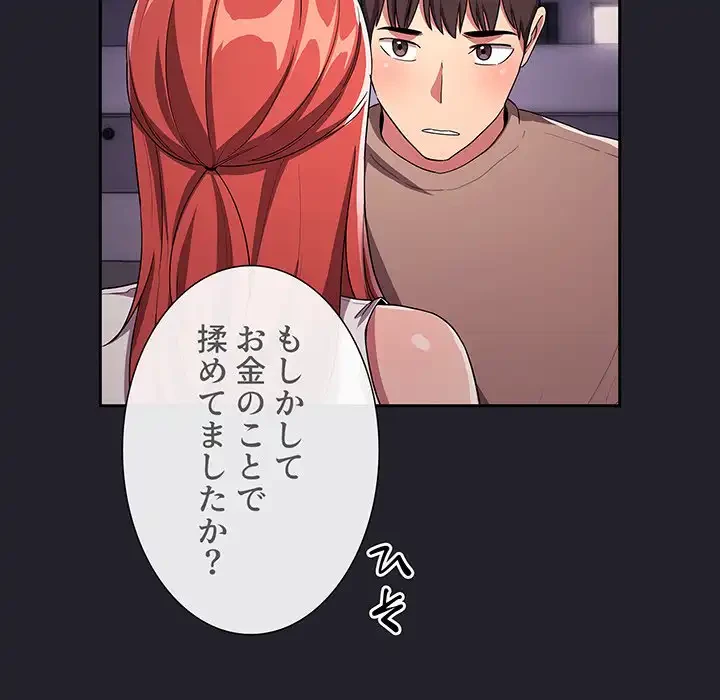 ライブ配信で会いましょう 第64話 - 156