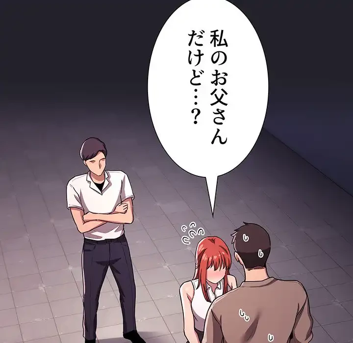 ライブ配信で会いましょう 第64話 - 159