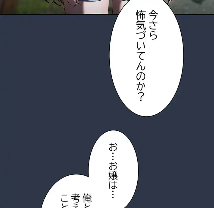 お頭！娘さんを俺にください！ 第57話 - 10