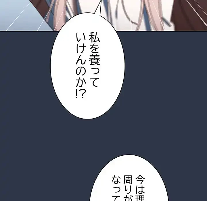 お頭！娘さんを俺にください！ 第57話 - 21