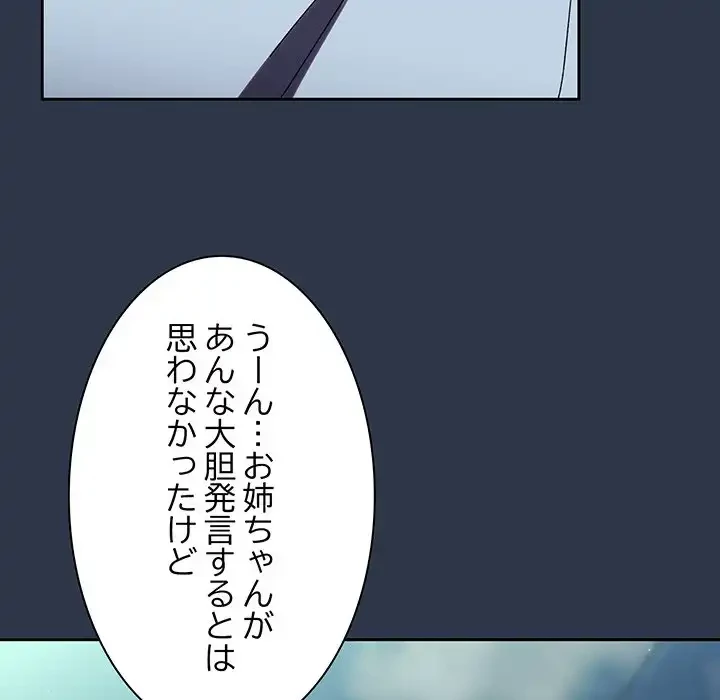 お頭！娘さんを俺にください！ 第57話 - 44