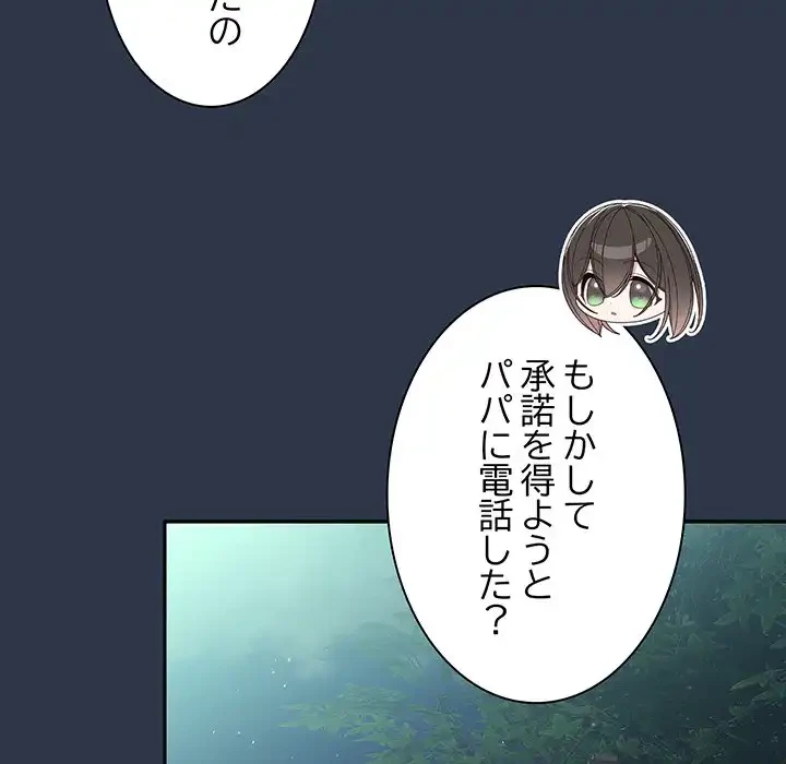 お頭！娘さんを俺にください！ 第57話 - 61