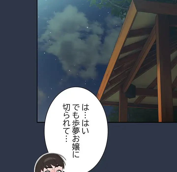 お頭！娘さんを俺にください！ 第57話 - 62